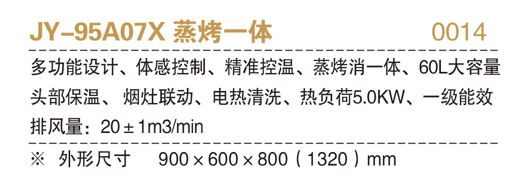 JY-95A07X 蒸烤一体.jpg