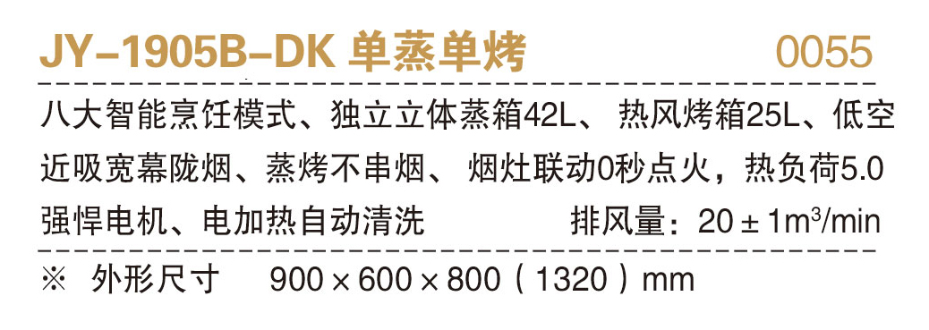JY-1905B-DK 单蒸单烤.jpg