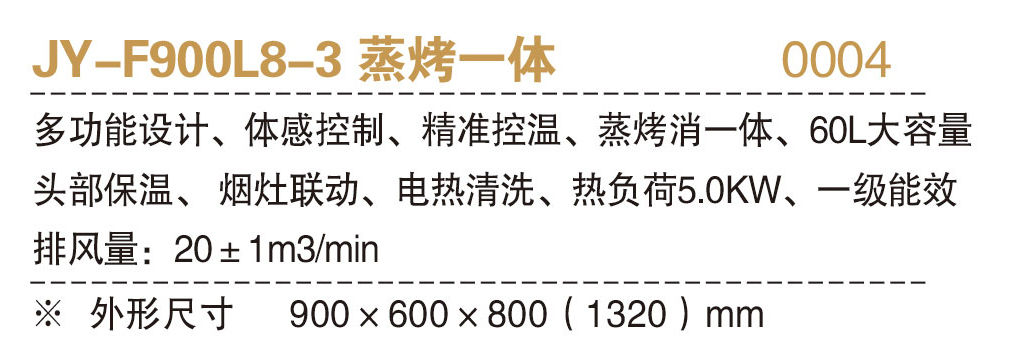 JY-F900L8-3 蒸烤一体.jpg