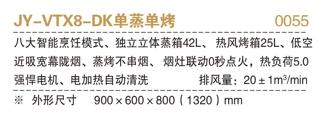 JY-VTX8-DK单蒸单烤.jpg