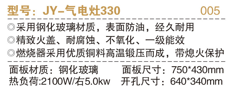 JY-气电灶330.jpg