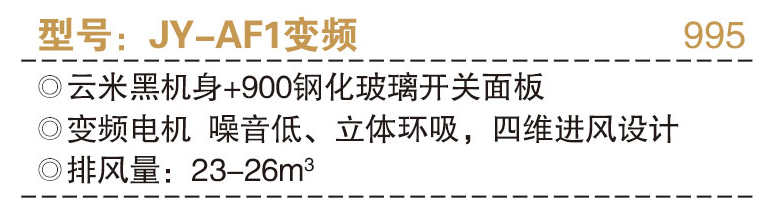 JY-AF1变频.jpg