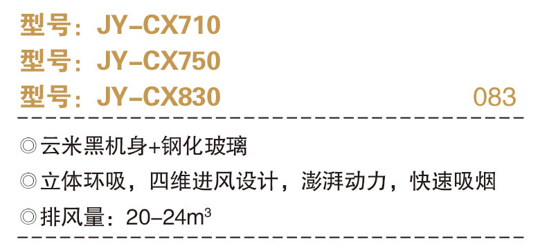 JY-CX710-750-830.jpg