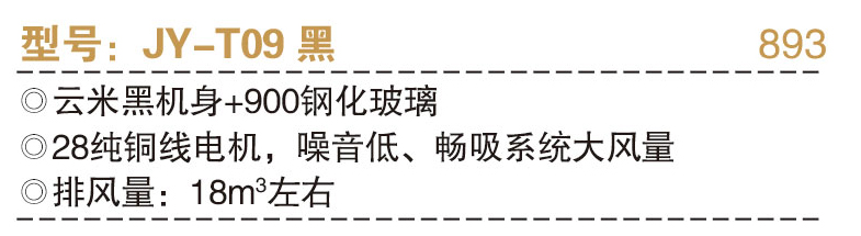 JY-T09黑.jpg
