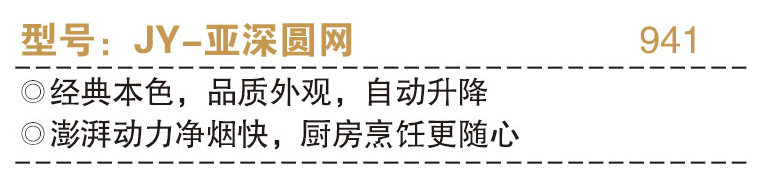JY-亚深圆网.jpg